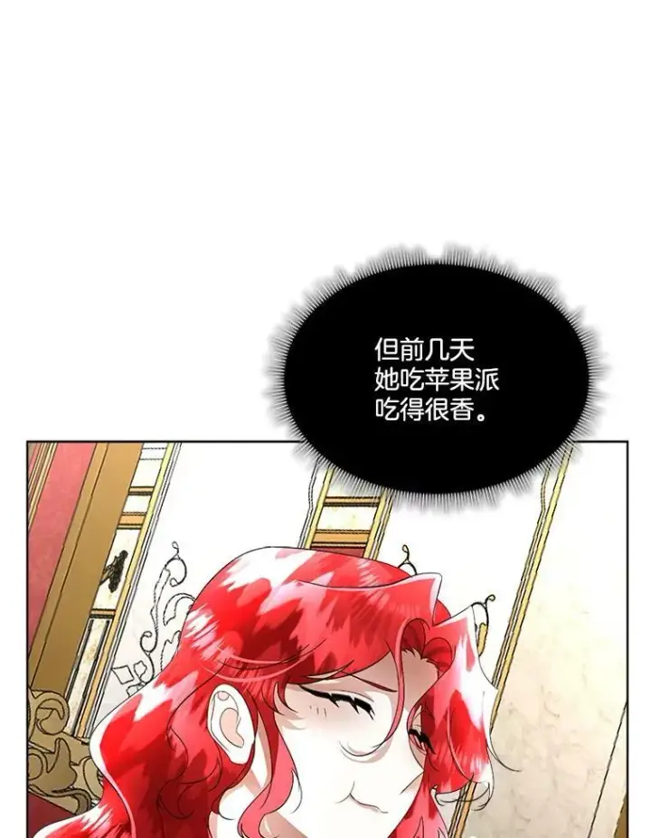 漫画《临时保护我方男主》19.心绪渐明第30张图