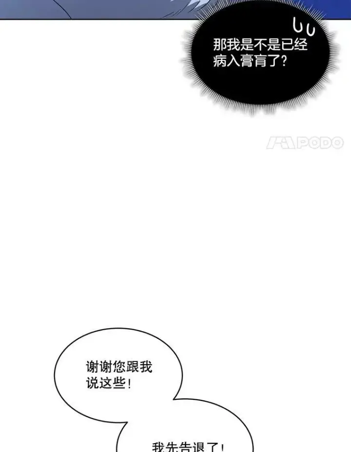 漫画《临时保护我方男主》19.心绪渐明第34张图