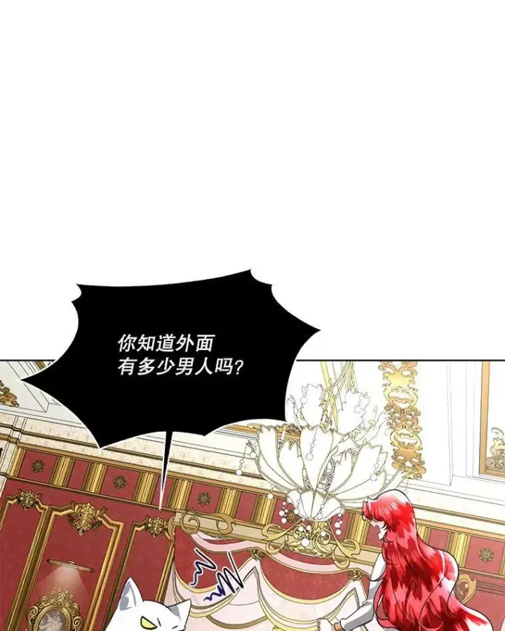 漫画《临时保护我方男主》19.心绪渐明第72张图