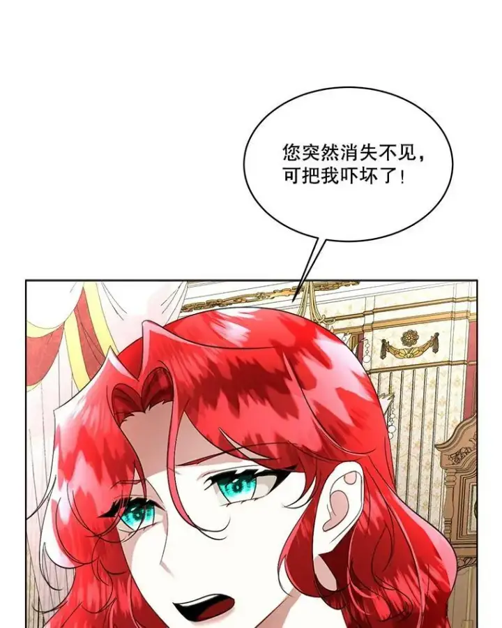 漫画《临时保护我方男主》19.心绪渐明第74张图