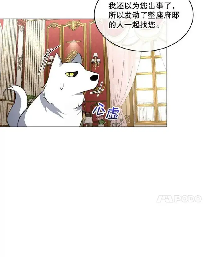 漫画《临时保护我方男主》19.心绪渐明第76张图