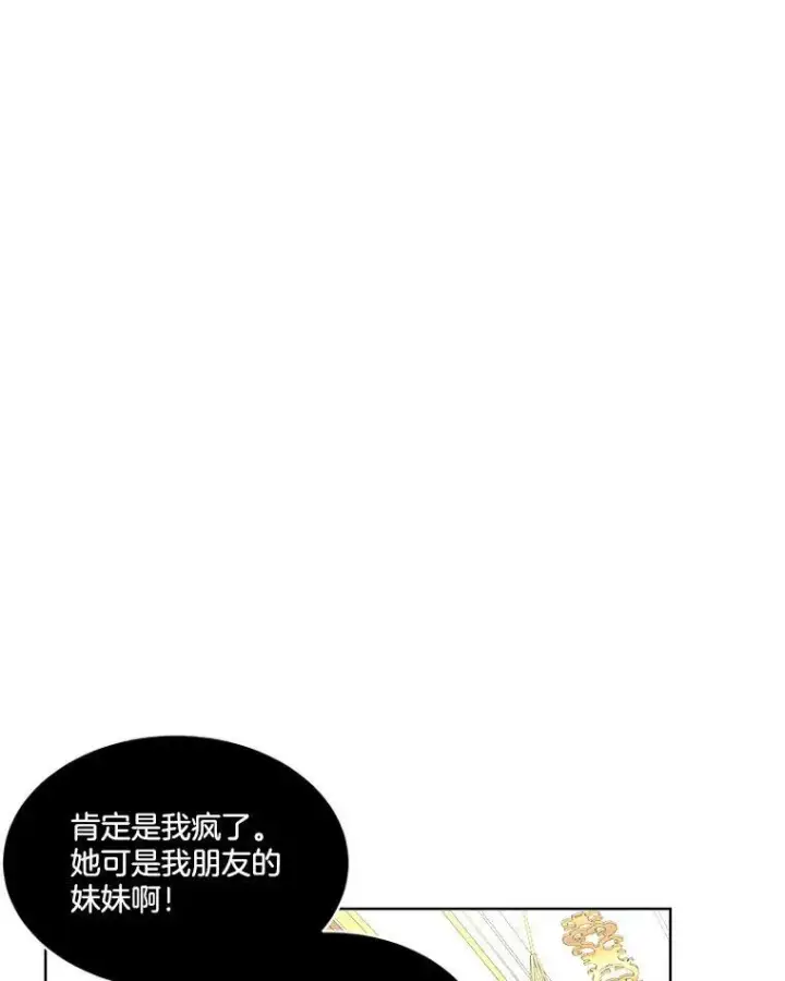 漫画《临时保护我方男主》19.心绪渐明第88张图