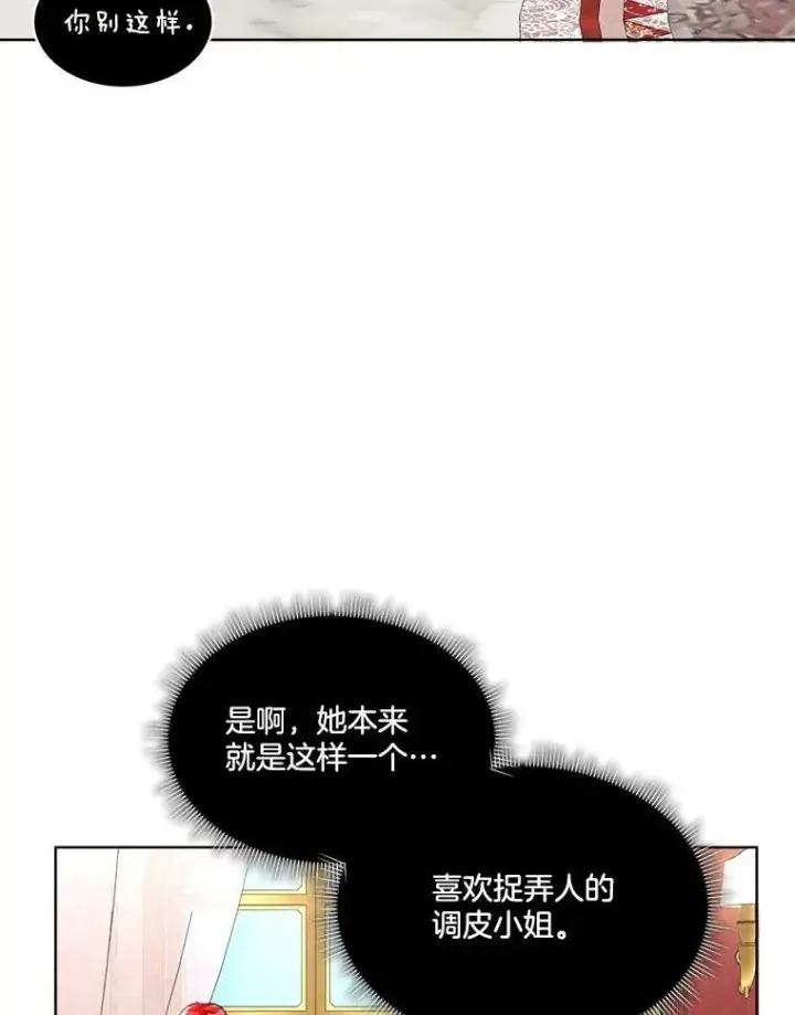 漫画《临时保护我方男主》19.心绪渐明第95张图