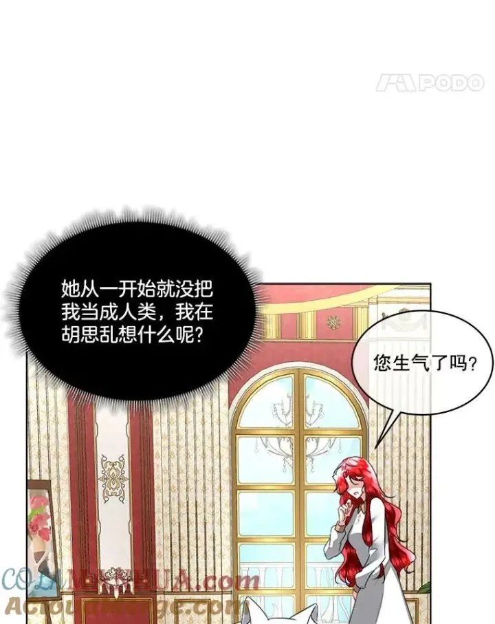 漫画《临时保护我方男主》19.心绪渐明第97张图