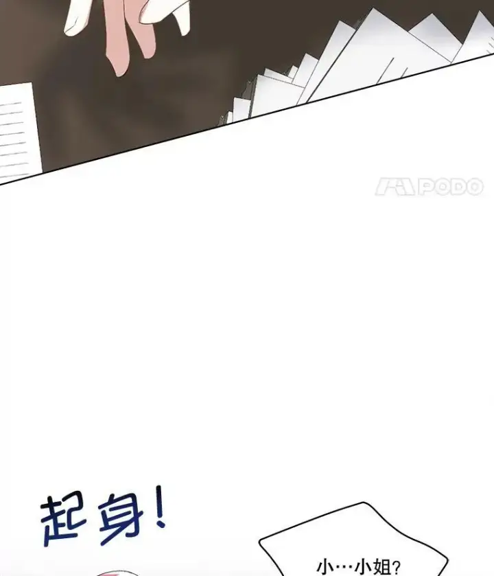 漫画《临时保护我方男主》20.理想型第106张图