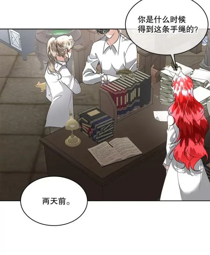 漫画《临时保护我方男主》20.理想型第118张图