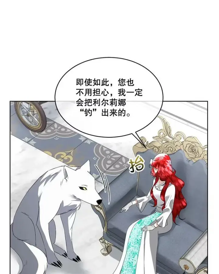 漫画《临时保护我方男主》20.理想型第20张图