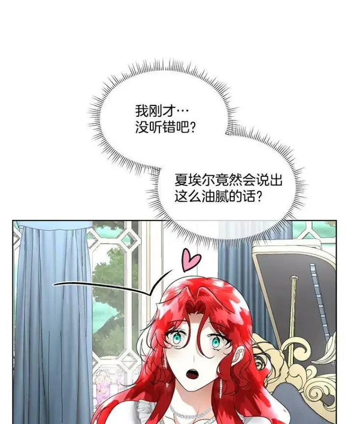 漫画《临时保护我方男主》20.理想型第27张图