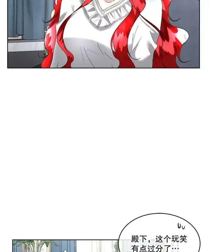 漫画《临时保护我方男主》20.理想型第28张图