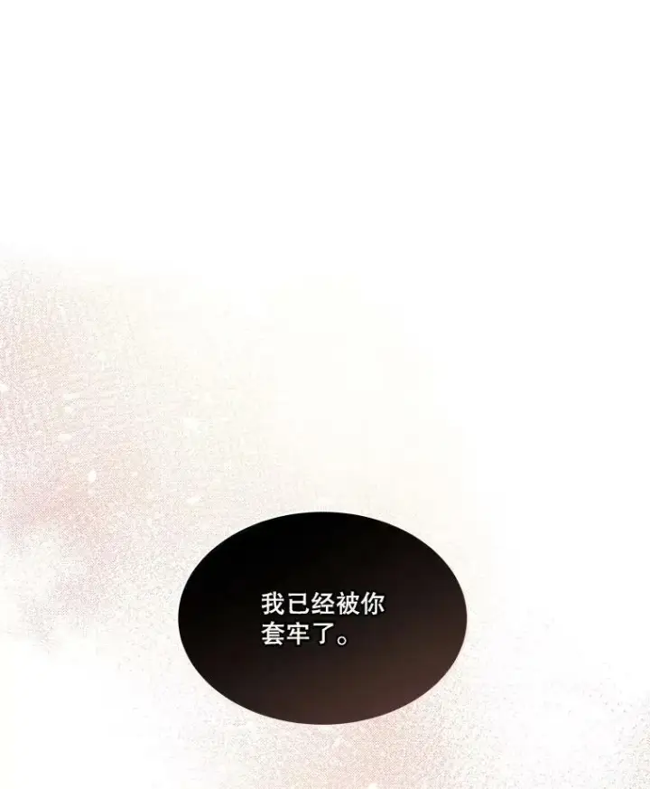 漫画《临时保护我方男主》20.理想型第30张图