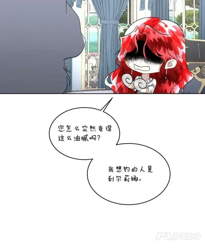 漫画《临时保护我方男主》20.理想型第32张图