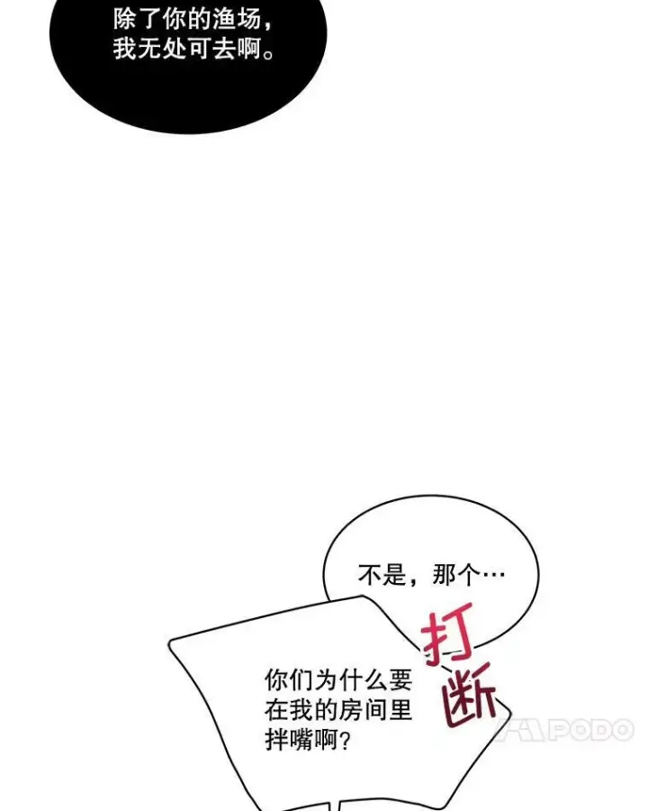 漫画《临时保护我方男主》20.理想型第39张图