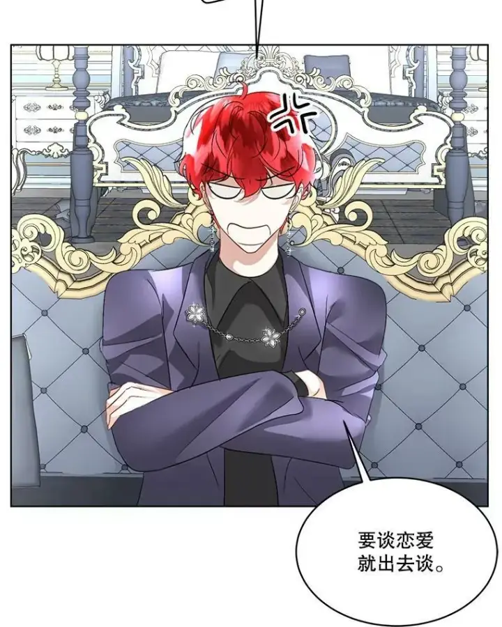 漫画《临时保护我方男主》20.理想型第40张图