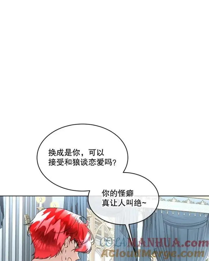漫画《临时保护我方男主》20.理想型第41张图