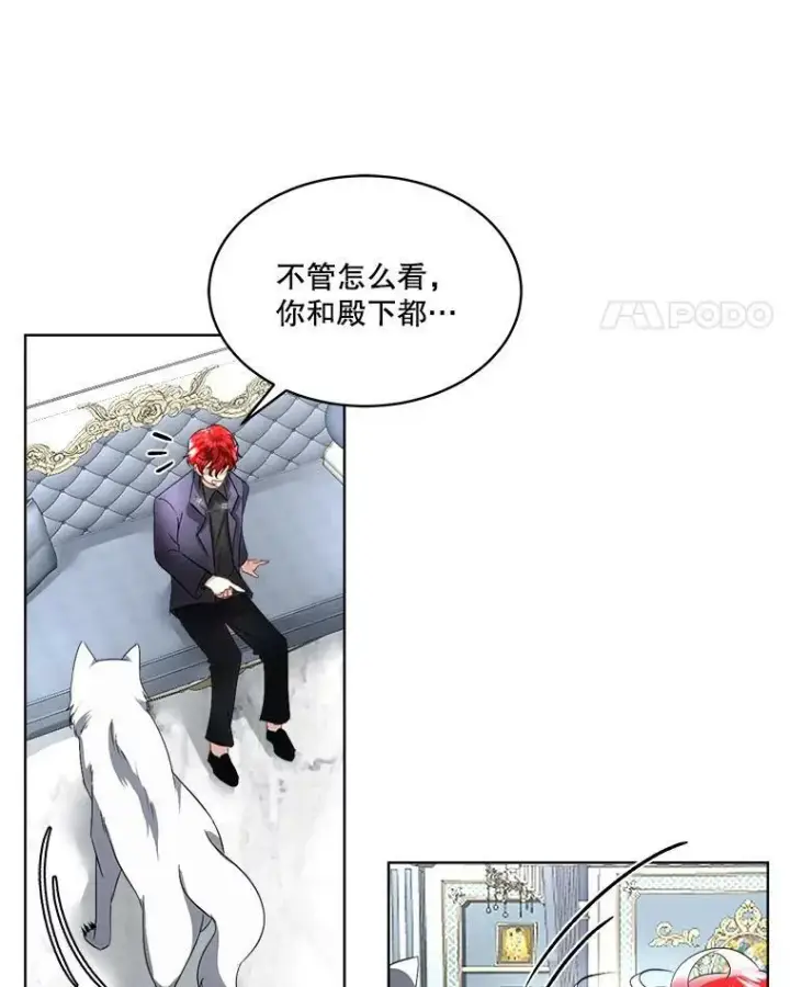 漫画《临时保护我方男主》20.理想型第43张图