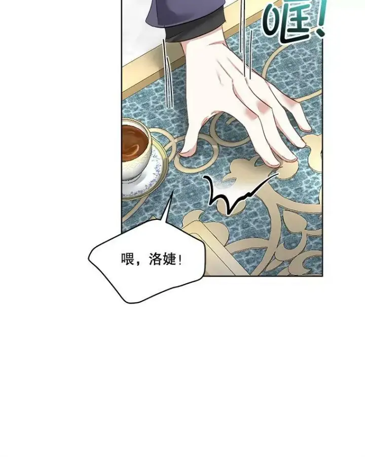 漫画《临时保护我方男主》20.理想型第48张图