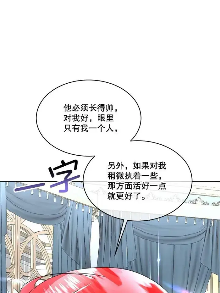 漫画《临时保护我方男主》20.理想型第51张图