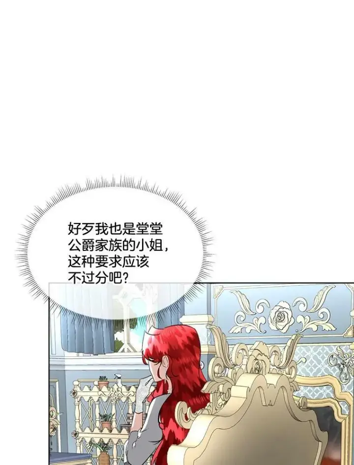 漫画《临时保护我方男主》20.理想型第55张图