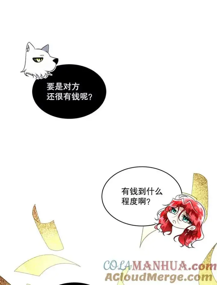 漫画《临时保护我方男主》20.理想型第57张图
