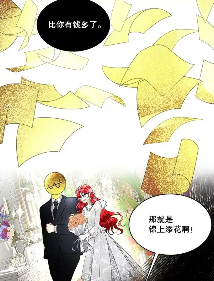 漫画《临时保护我方男主》20.理想型第58张图