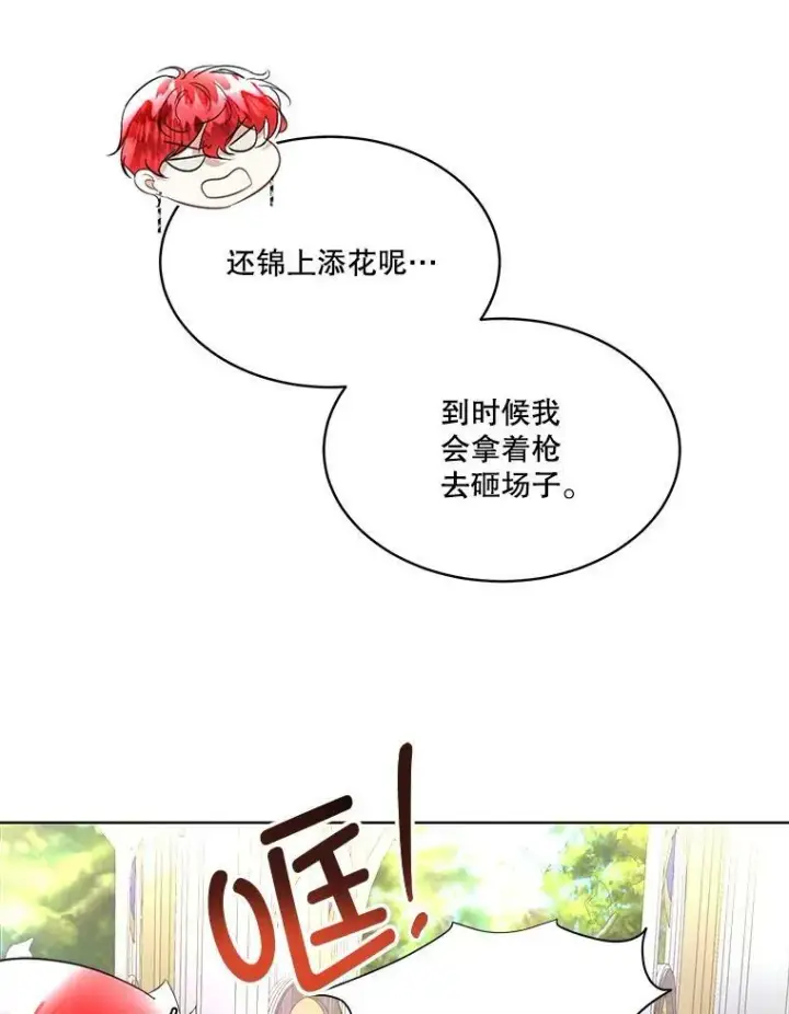漫画《临时保护我方男主》20.理想型第60张图