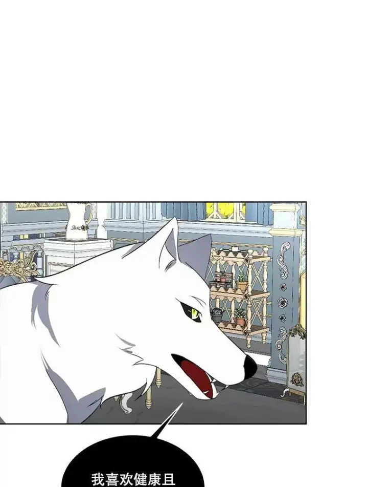 漫画《临时保护我方男主》20.理想型第67张图