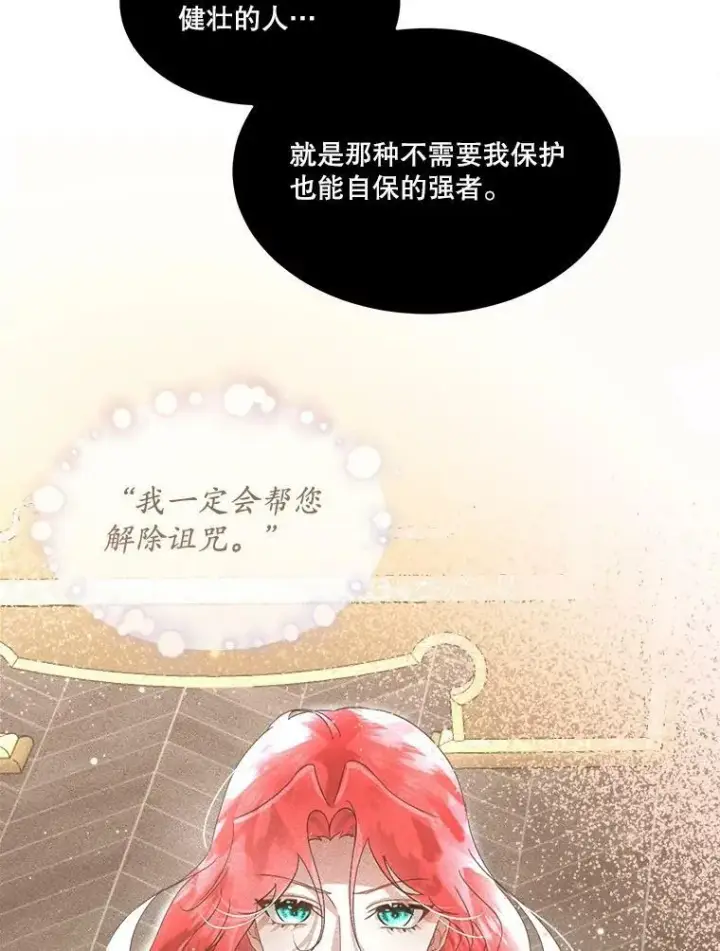 漫画《临时保护我方男主》20.理想型第68张图