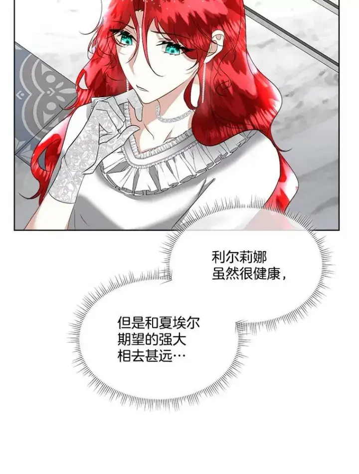 漫画《临时保护我方男主》20.理想型第71张图
