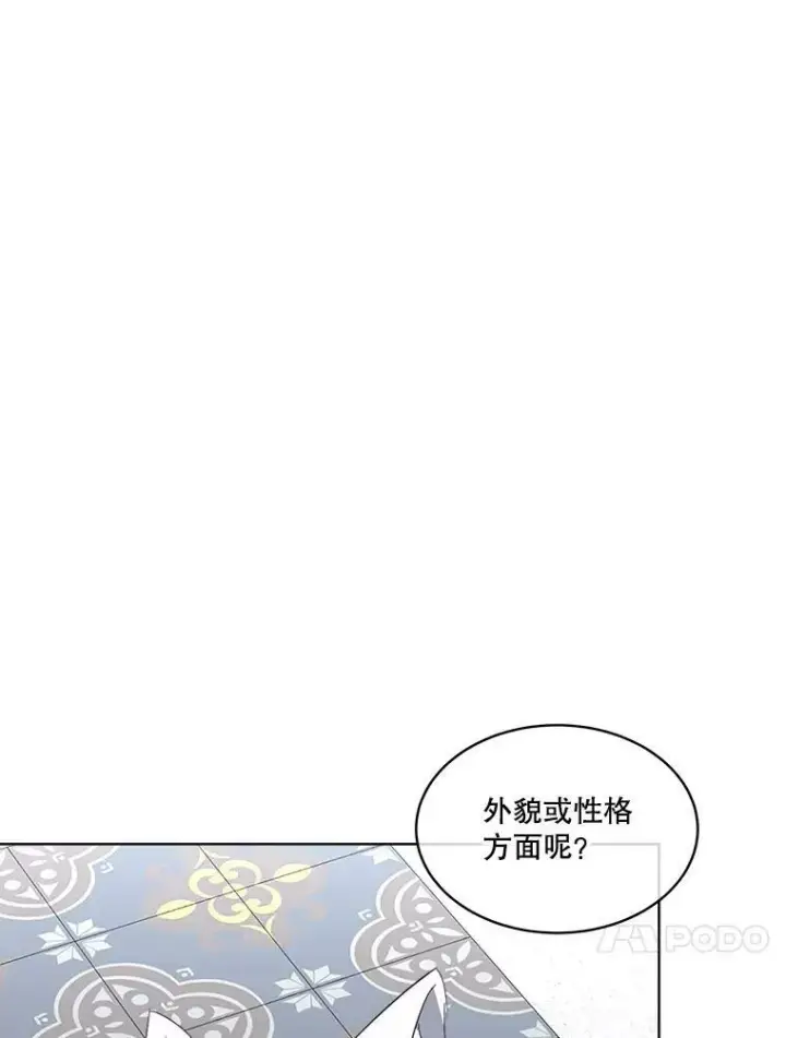 漫画《临时保护我方男主》20.理想型第72张图
