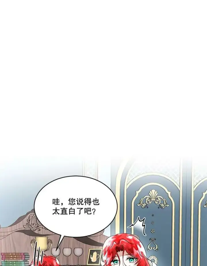 漫画《临时保护我方男主》20.理想型第74张图