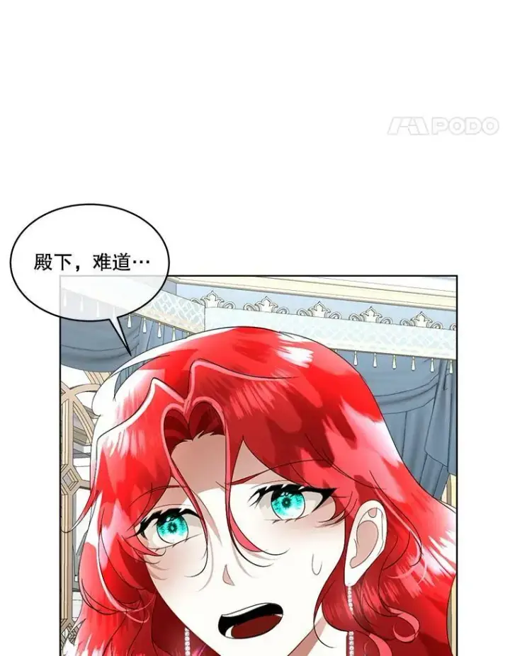 漫画《临时保护我方男主》20.理想型第76张图