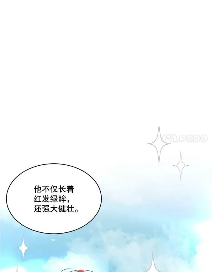漫画《临时保护我方男主》20.理想型第79张图