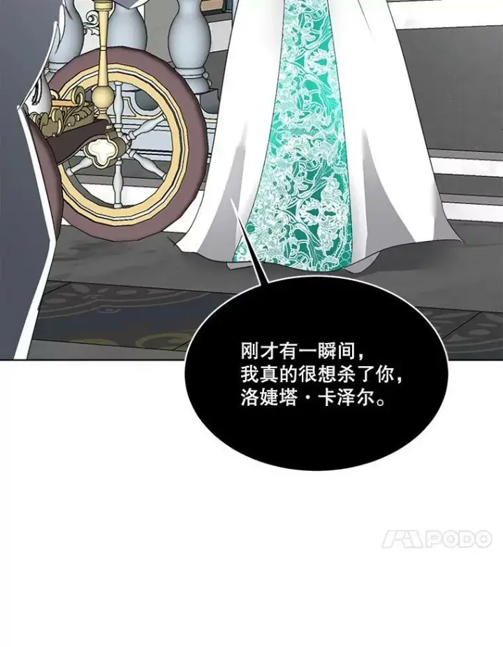 漫画《临时保护我方男主》20.理想型第82张图