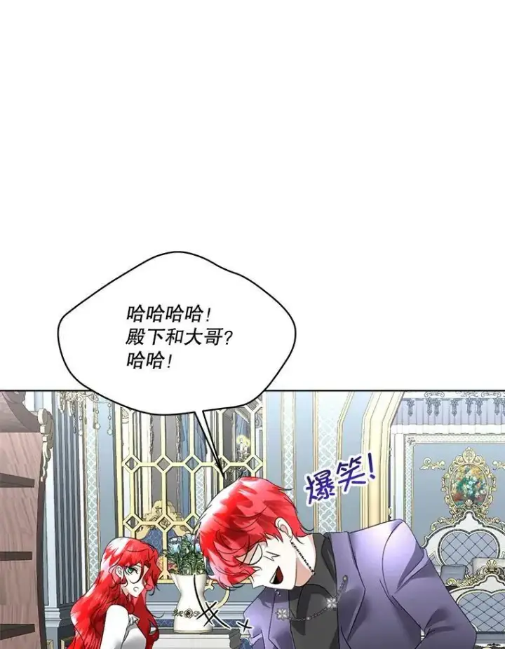 漫画《临时保护我方男主》20.理想型第83张图