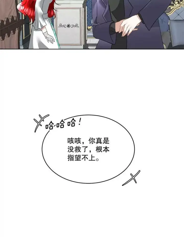 漫画《临时保护我方男主》20.理想型第84张图