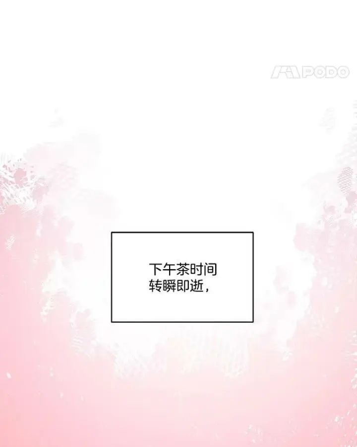漫画《临时保护我方男主》20.理想型第86张图