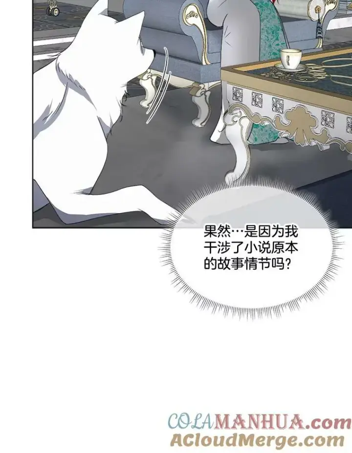 漫画《临时保护我方男主》20.理想型第9张图