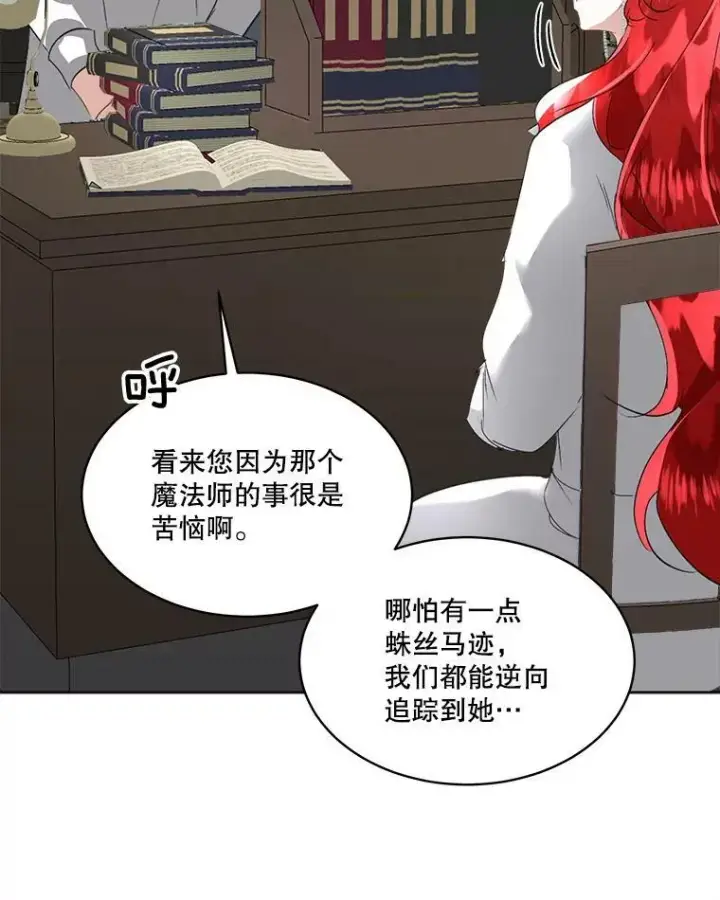 漫画《临时保护我方男主》20.理想型第91张图
