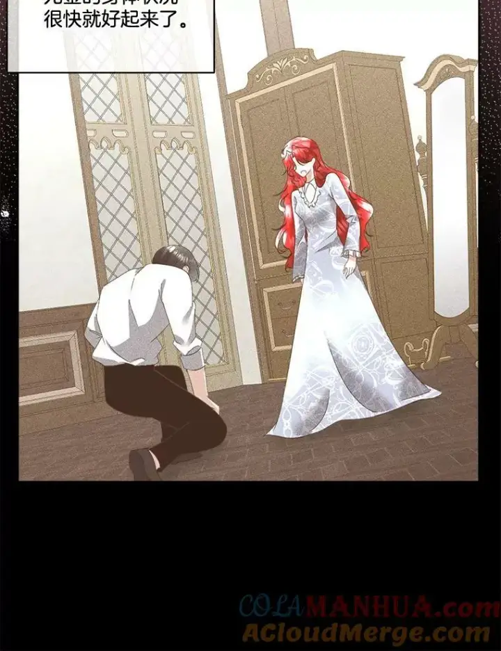 漫画《临时保护我方男主》20.理想型第97张图