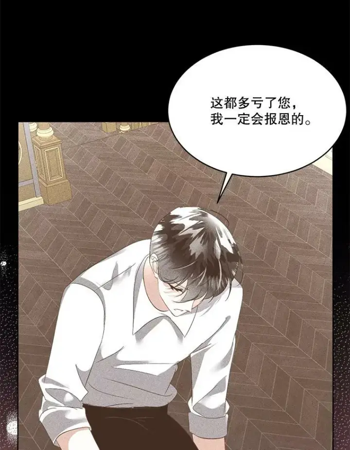 漫画《临时保护我方男主》20.理想型第98张图