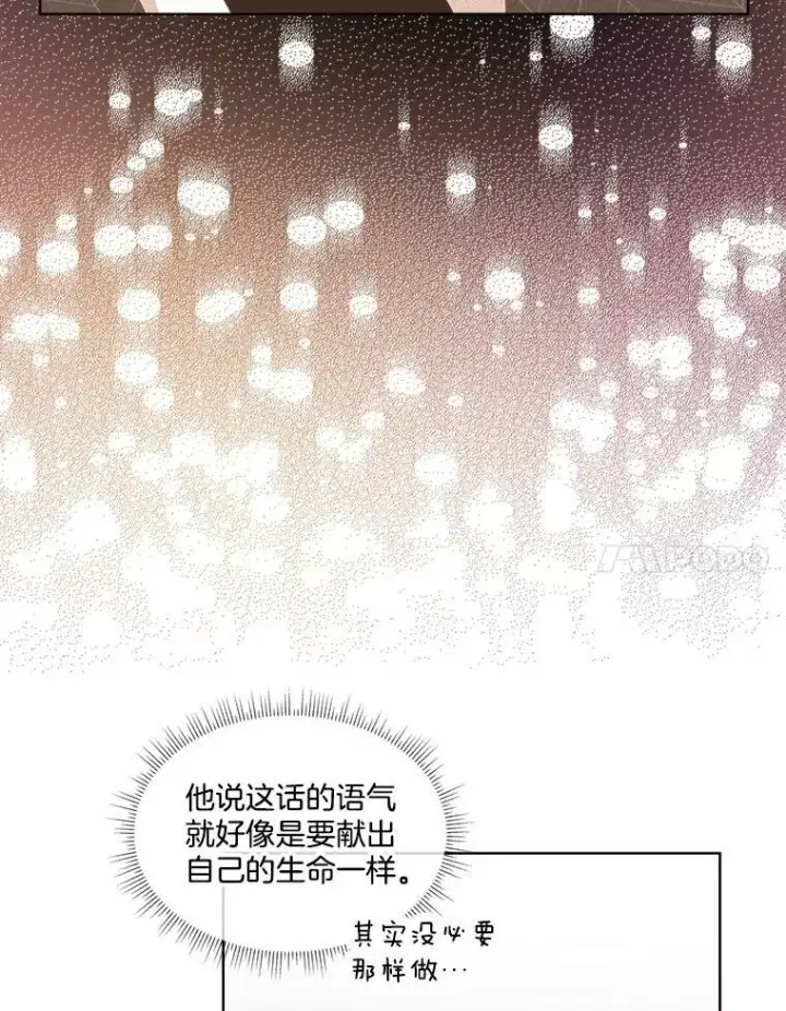 漫画《临时保护我方男主》20.理想型第99张图