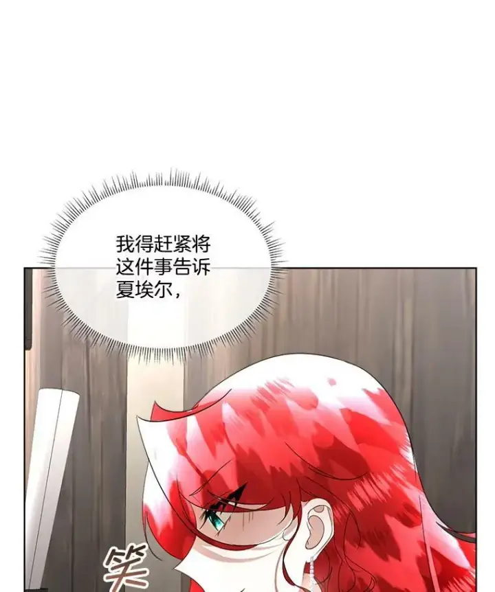 漫画《临时保护我方男主》21.和解第10张图