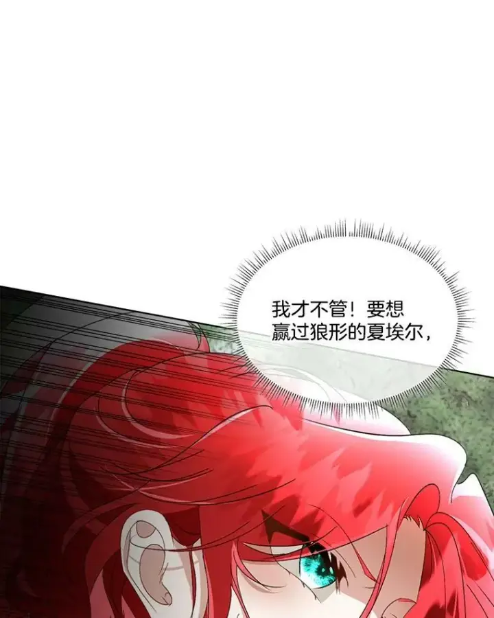 漫画《临时保护我方男主》21.和解第103张图