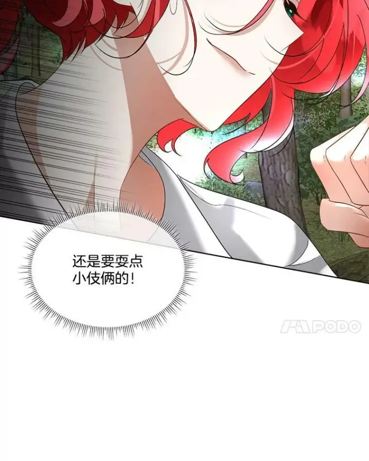 漫画《临时保护我方男主》21.和解第104张图