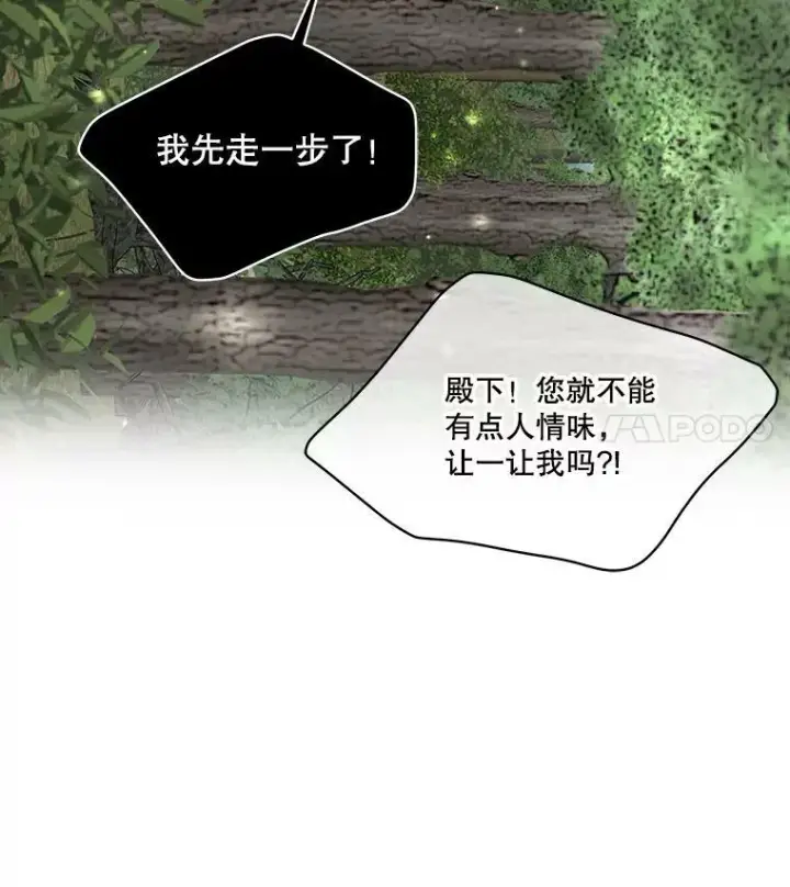 漫画《临时保护我方男主》21.和解第108张图