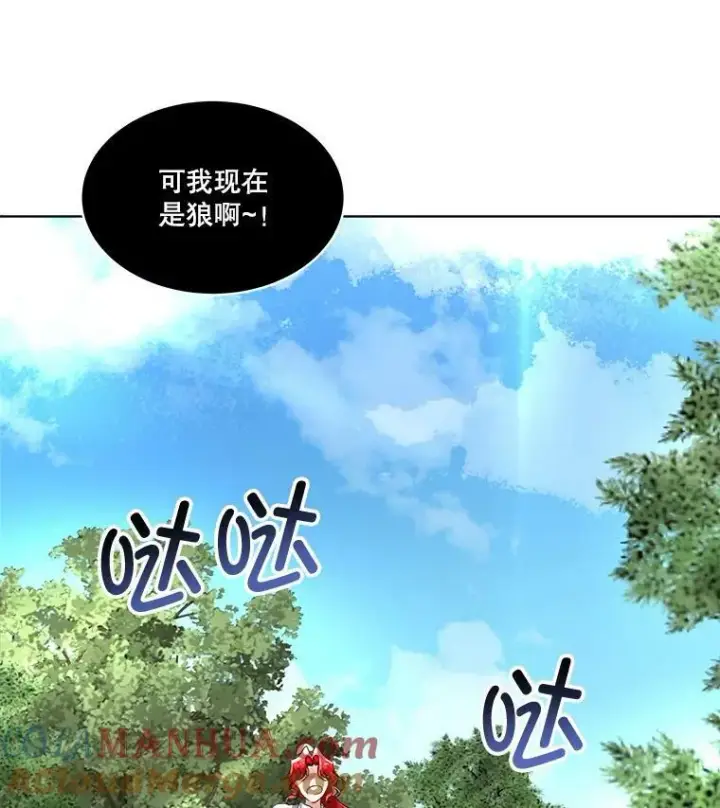 漫画《临时保护我方男主》21.和解第109张图