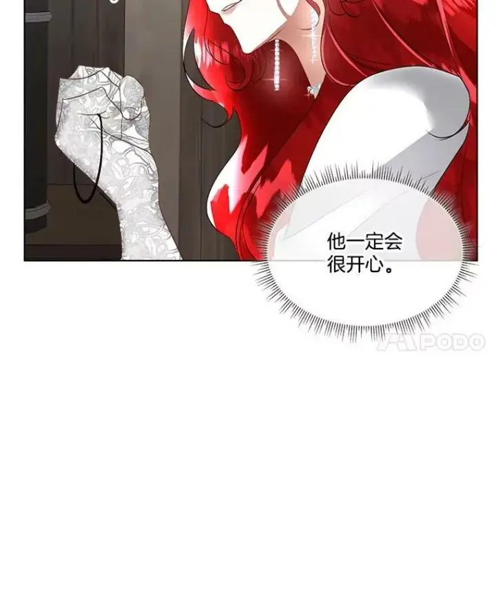 漫画《临时保护我方男主》21.和解第11张图