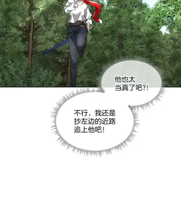 漫画《临时保护我方男主》21.和解第110张图