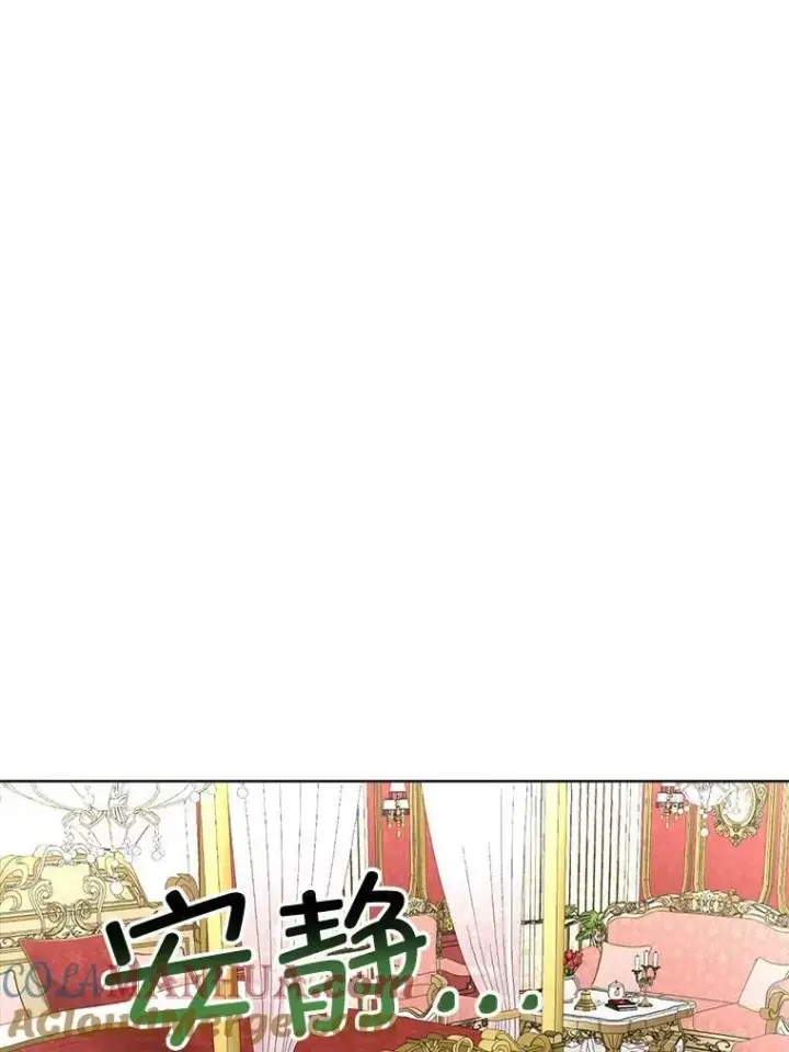 漫画《临时保护我方男主》21.和解第17张图