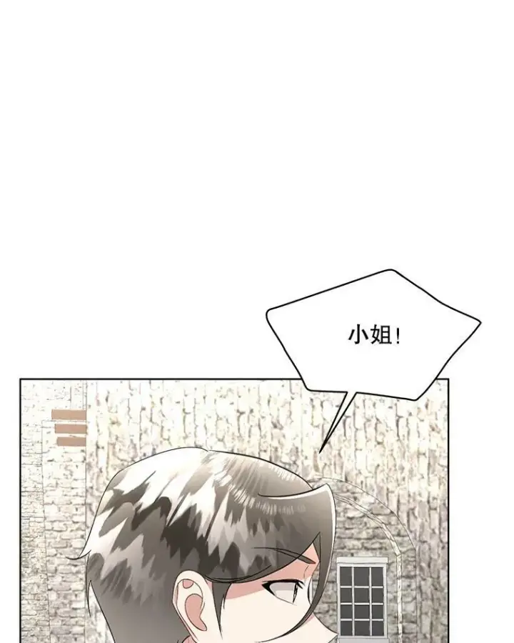 漫画《临时保护我方男主》21.和解第24张图